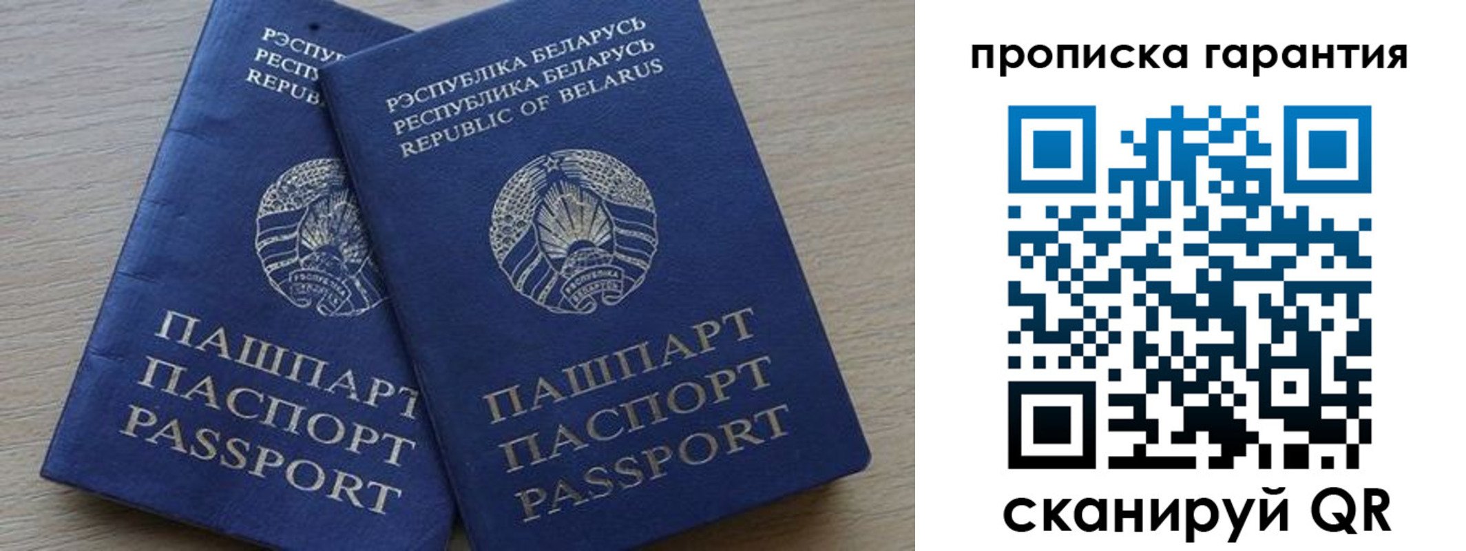 прописка для работы в Можайске