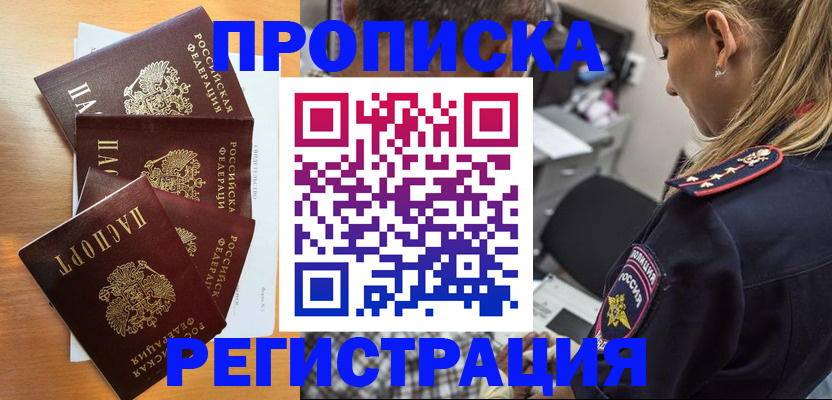 прописка штамп в Можайске