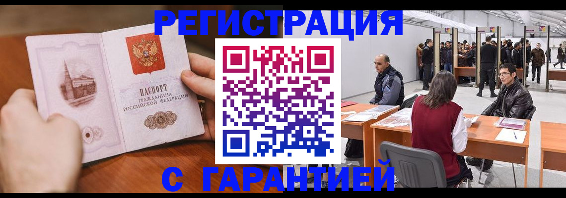 временная регистрация гарантия в Можайске